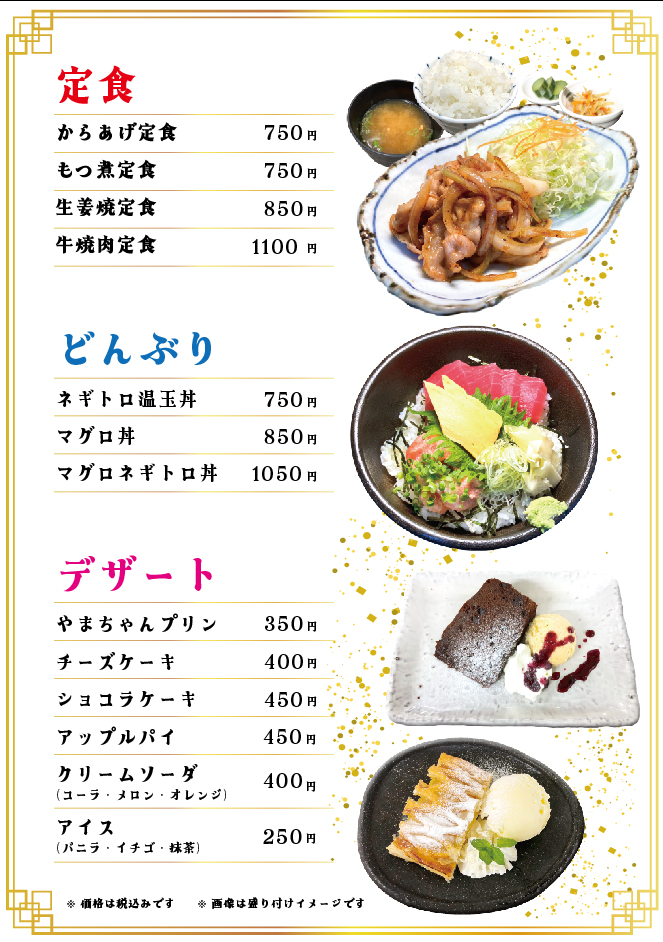 みんなのやまちゃん オフィシャルサイト｜メニュー 宴会